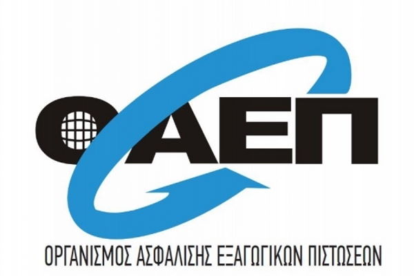 Νέα προκήρυξη για 23 θέσεις στην Ελληνική Εταιρεία Εξαγωγικών Πιστώσεων